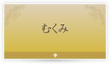 むくみ