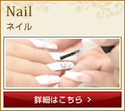 Nail -ネイル- 詳細はこちら